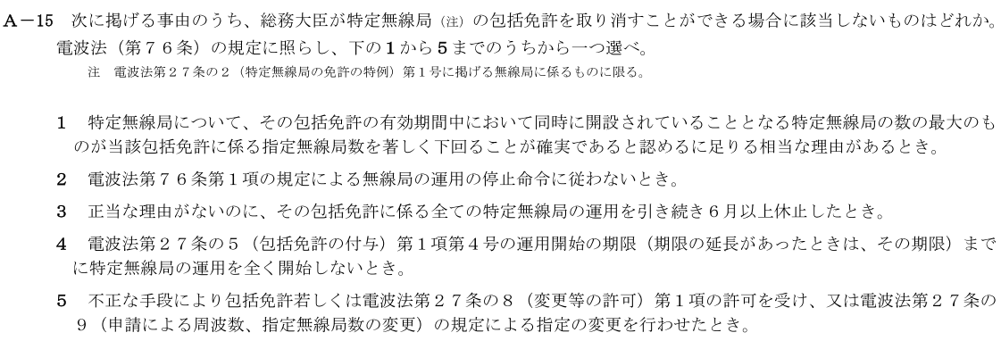 一陸技法規令和4年07月期第2回A15